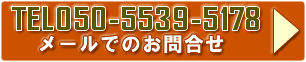 お問合せ