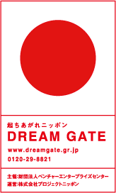 ドリームゲート